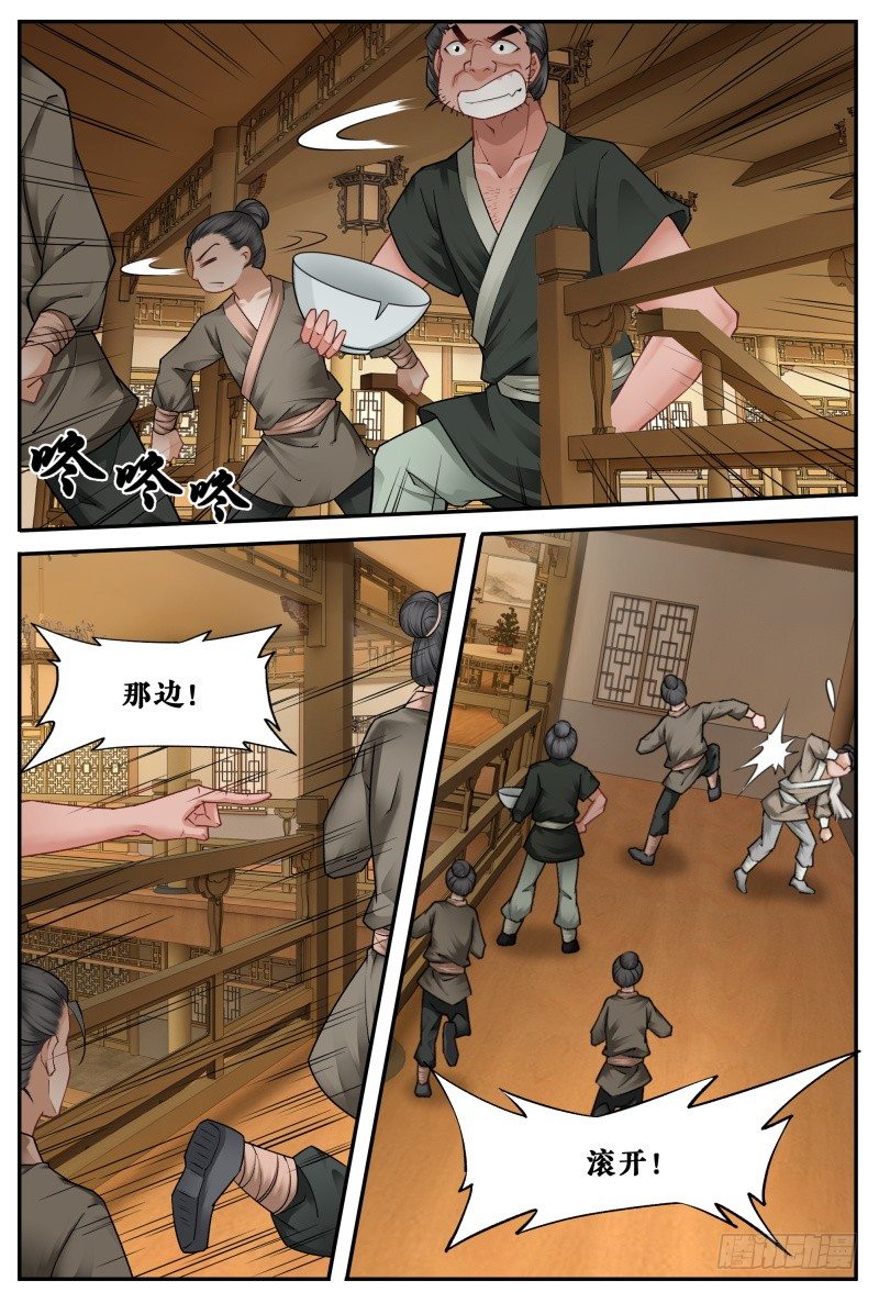第二十九话 第 8 页