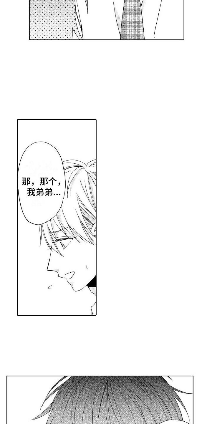 第22话 距离 第 8 页