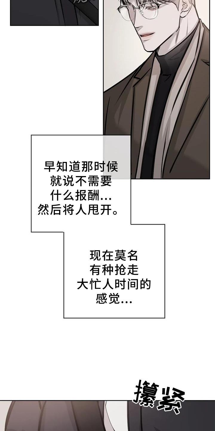 第38话 约饭 第 9 页