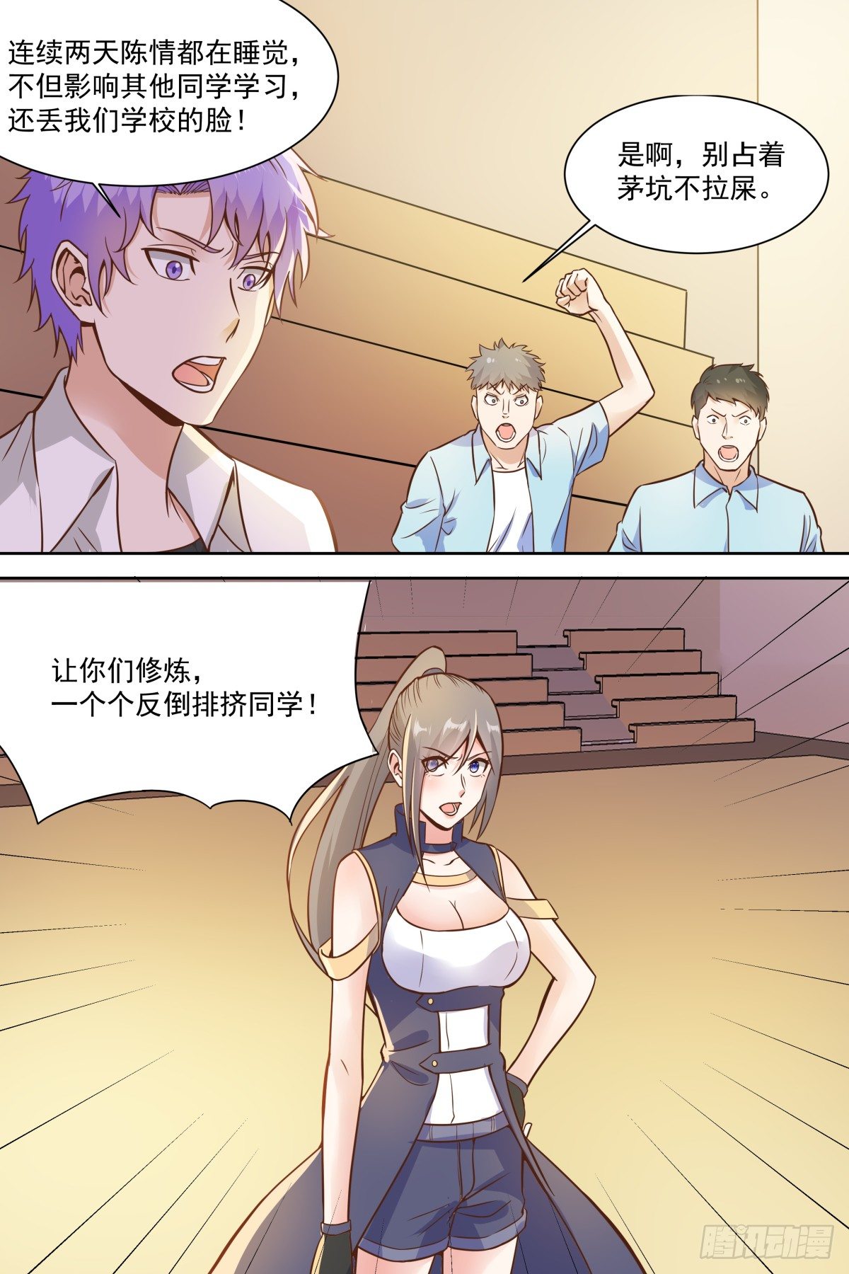 第29话 六星对决！ 第 6 页
