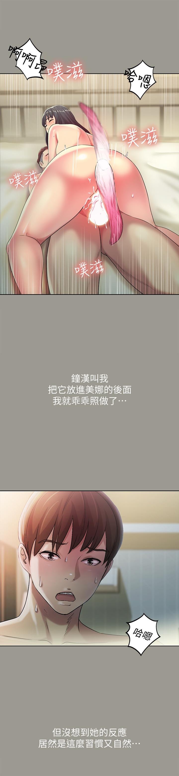 第45话-从好朋友变成表兄弟 第 20 页
