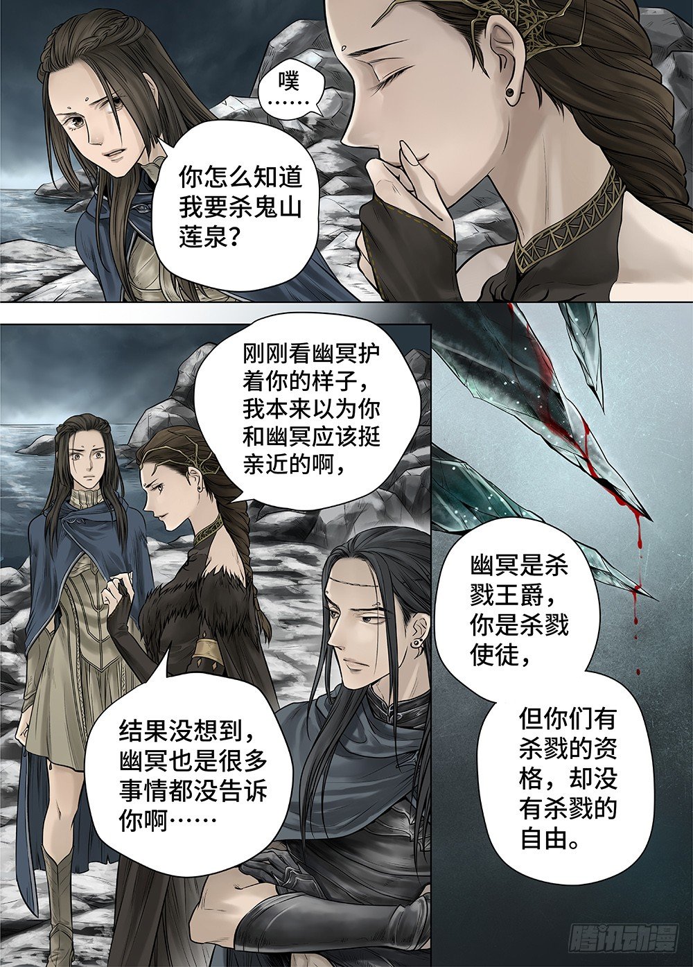 冰雪临界 第27回 秘密4 第 7 页