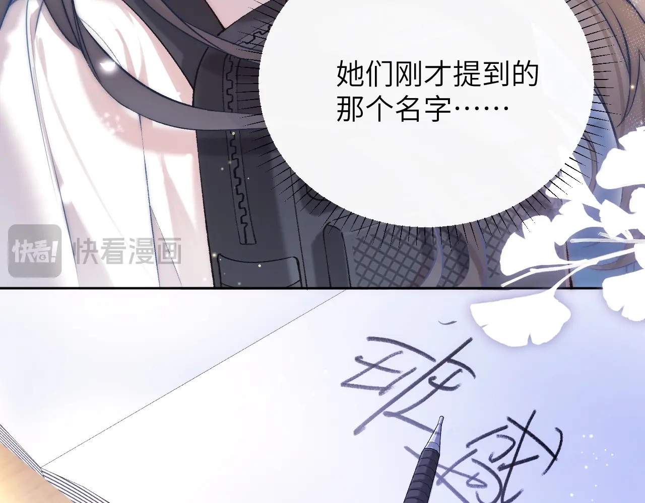 第1话 你好，我叫林微夏 第 84 页