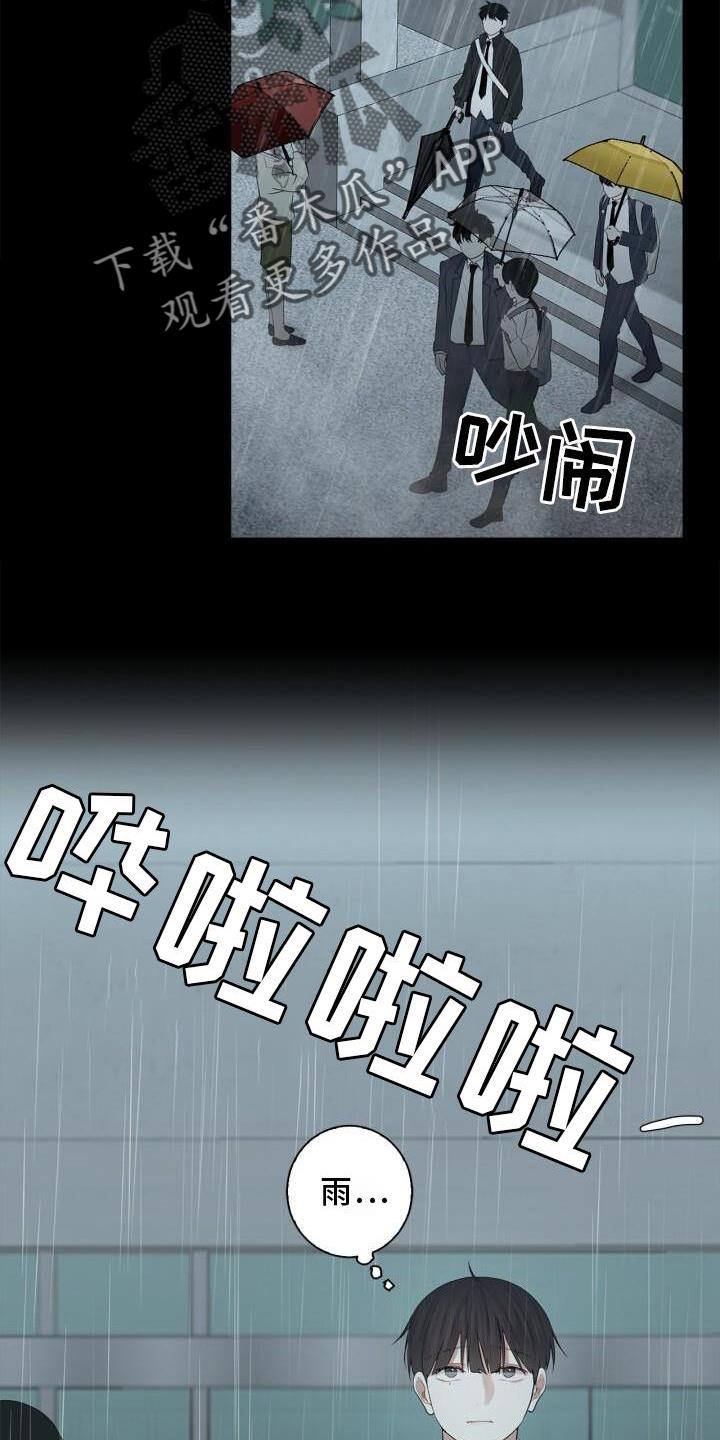 第19话 下雨 第 18 页