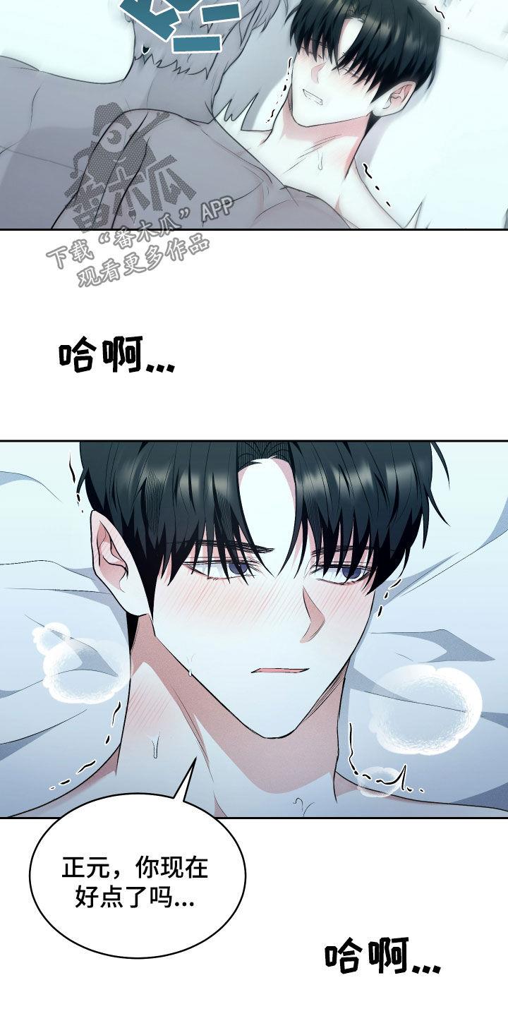 第39话 好点了吗 第 16 页