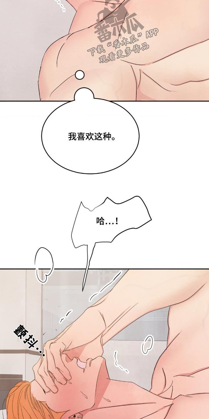 第202话 【第二季】我也喜欢 第 12 页