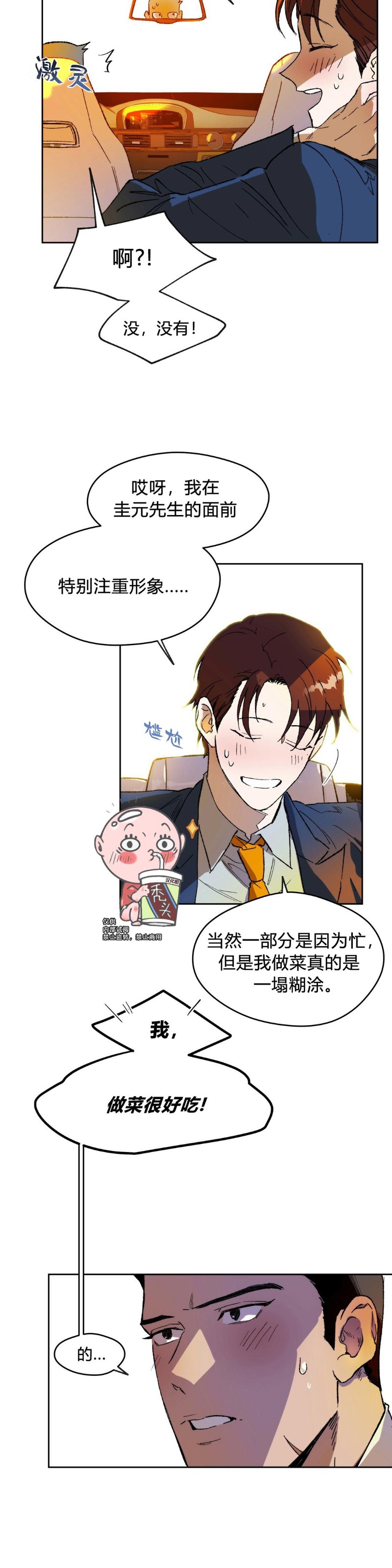 第02话 第 6 页