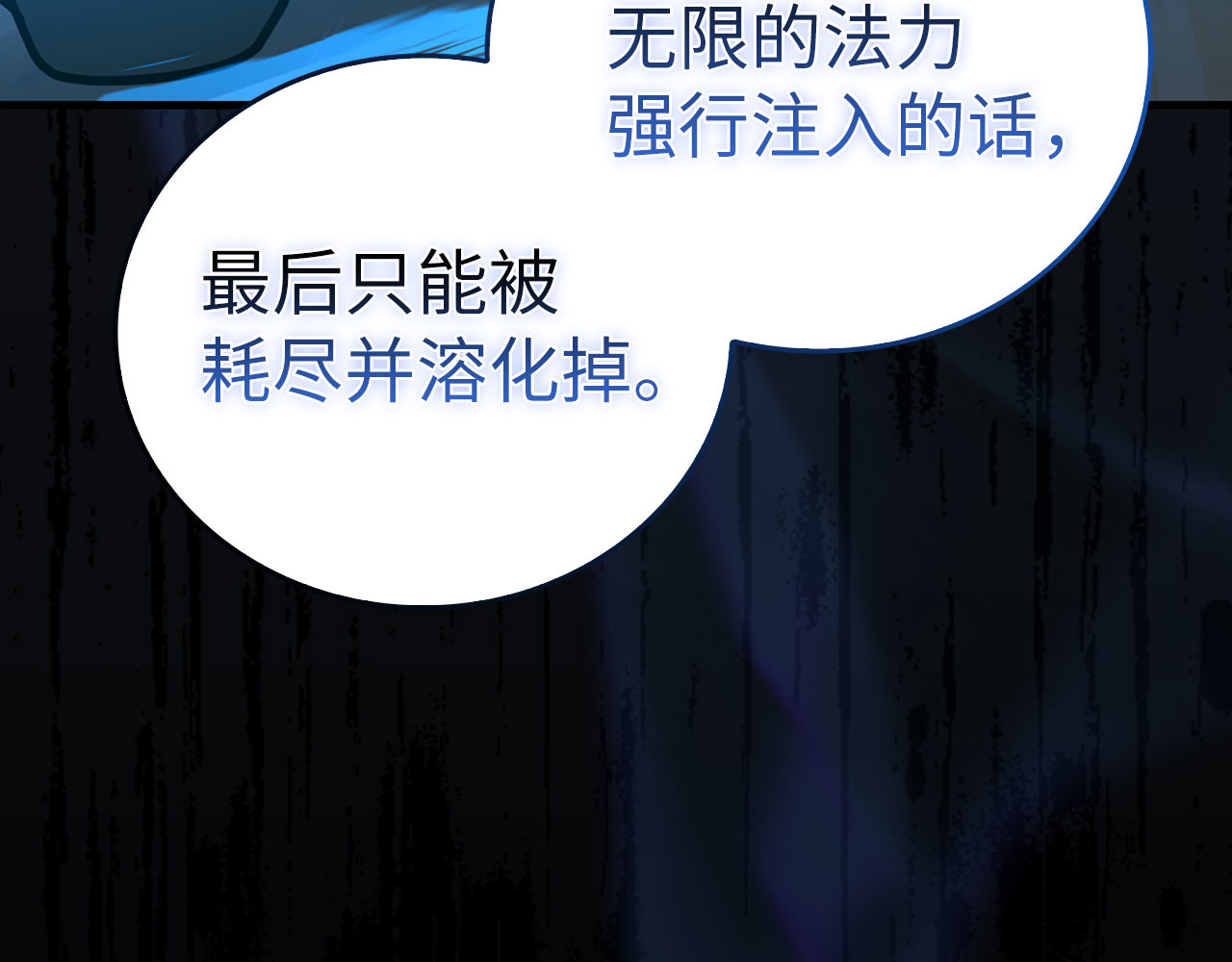 第106话 法力压制 第 208 页
