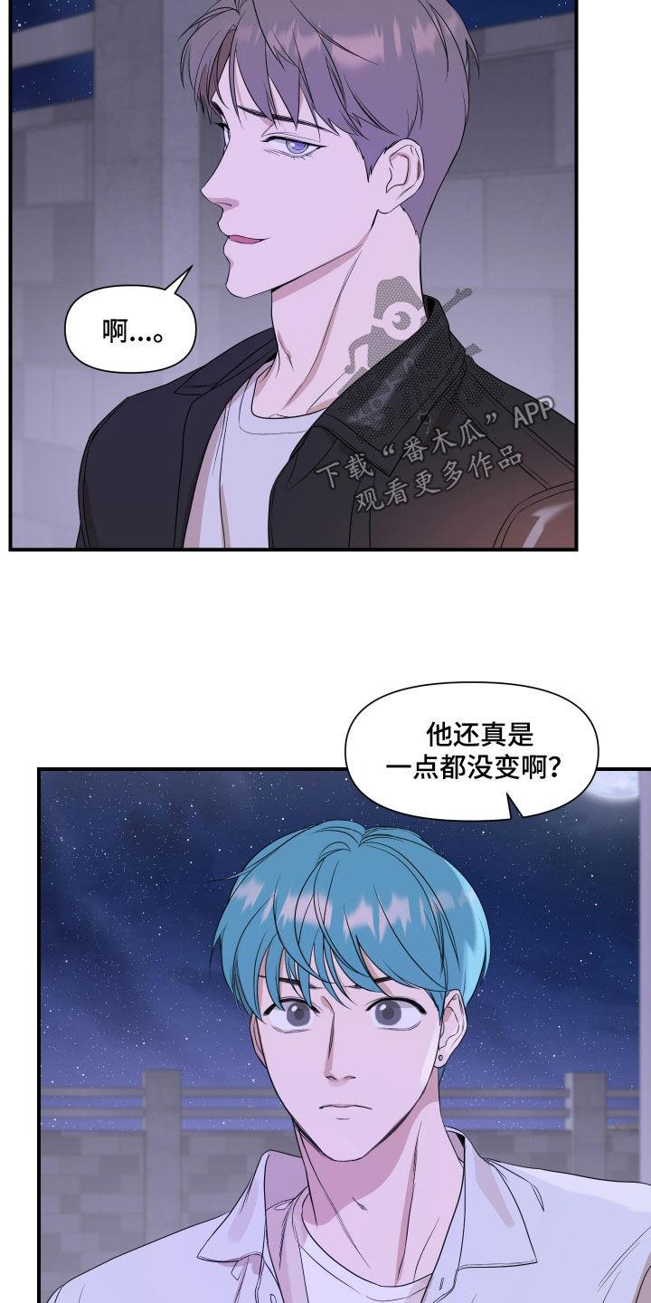 第55话 一点都没变 第 17 页