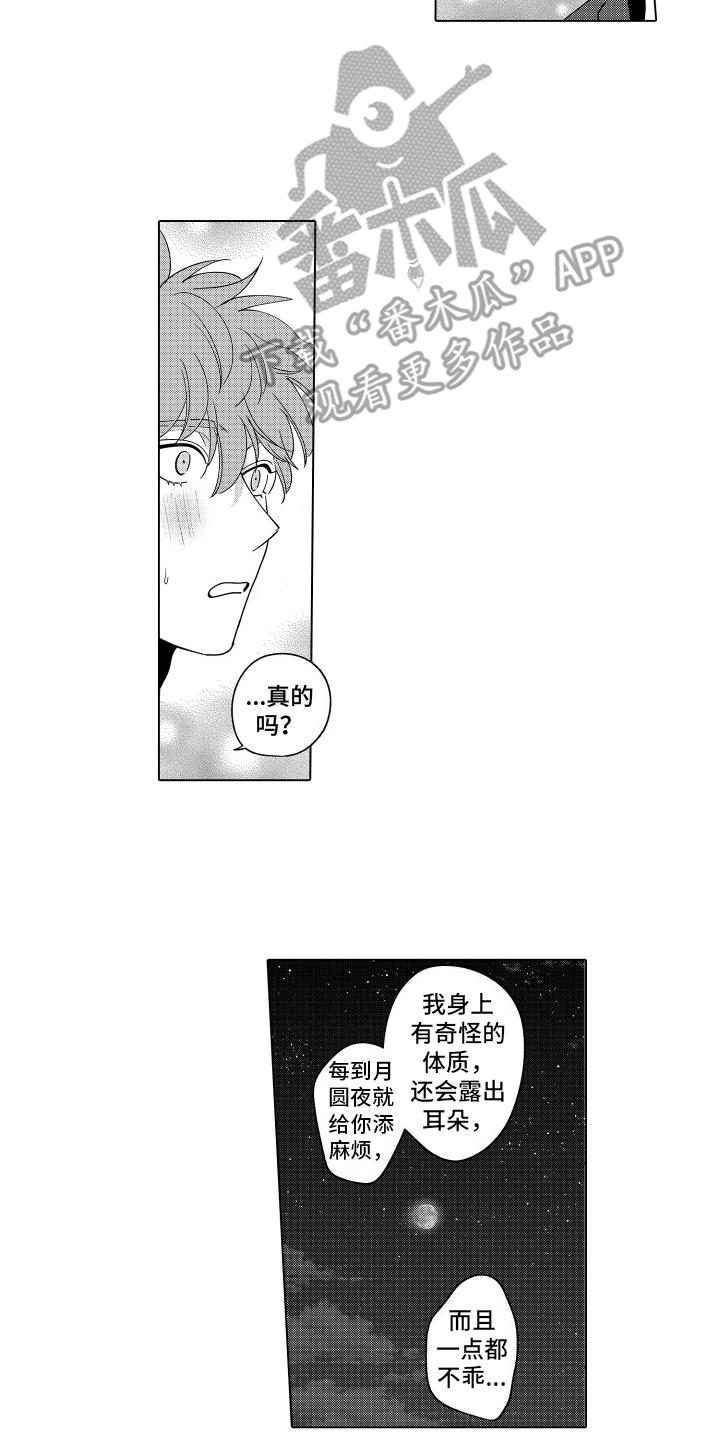 第27话 和好 第 4 页