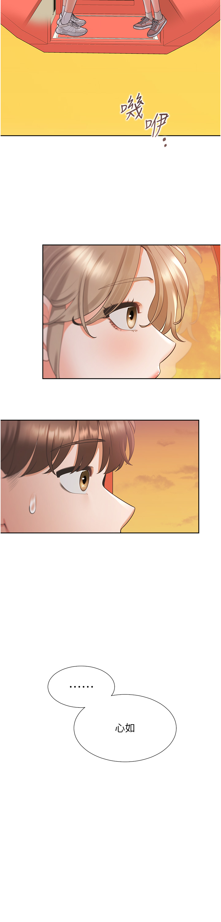 第96话 - 心如的真心话 第 4 页