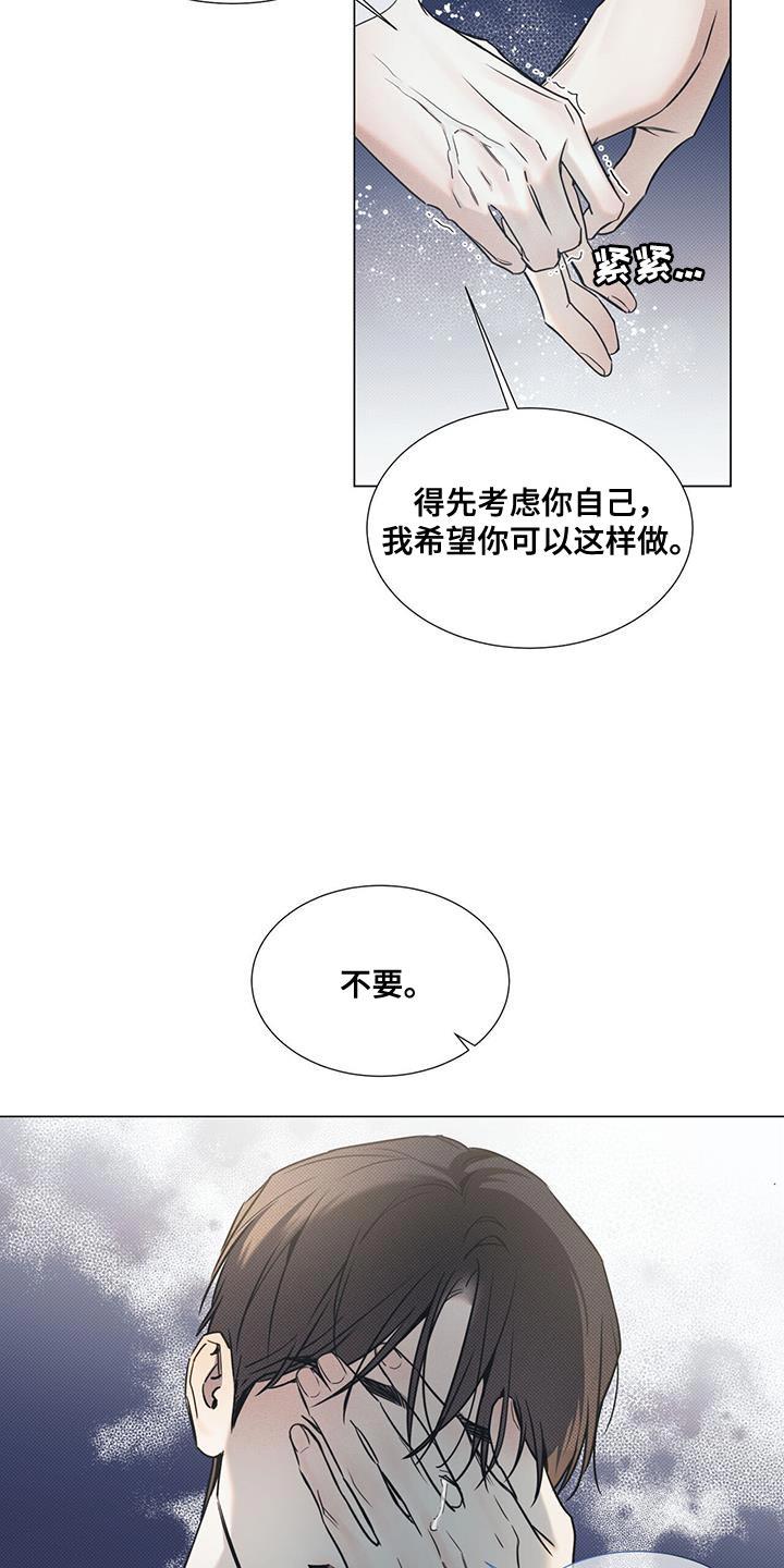 第116话 【第二季】全部都可以说 第 17 页