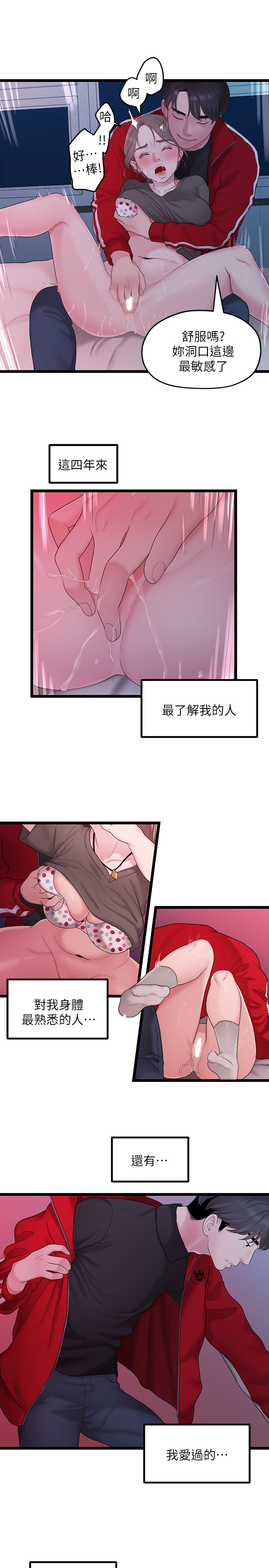 第32话 - 最了解我身体的人 第 10 页