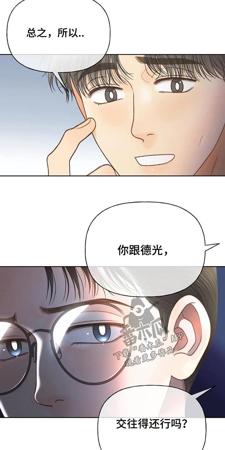 第120话 【第三季】没变 第 16 页