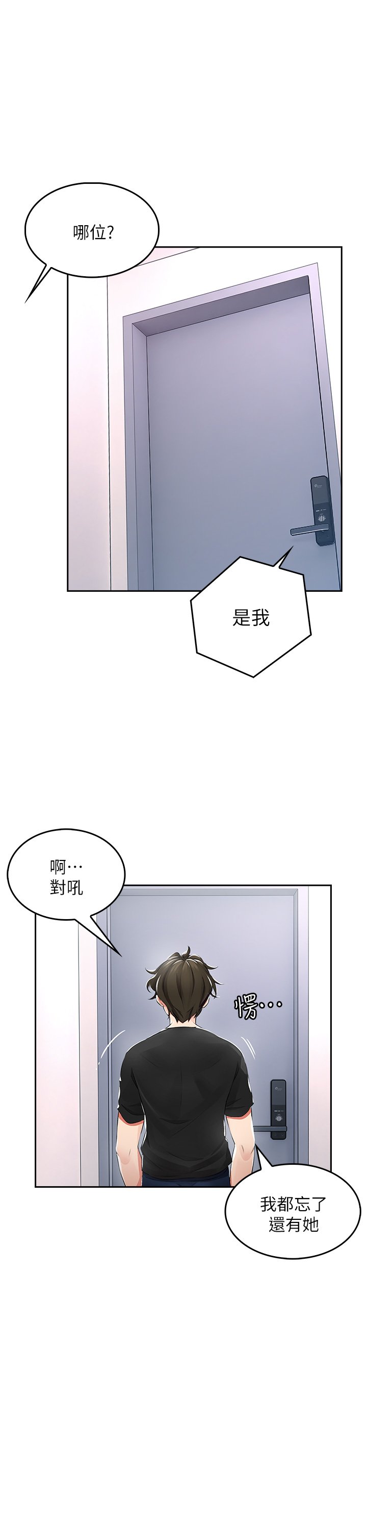 第1话 - 小心你后面♡ 第 59 页