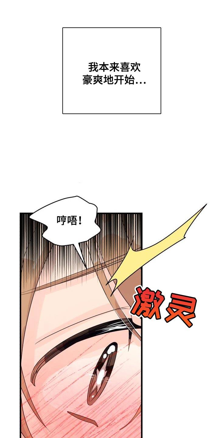 第13话 对我好点【完结】 第 8 页