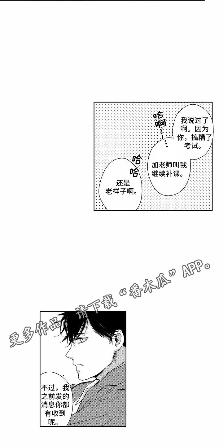 第21话 忘不掉 第 11 页