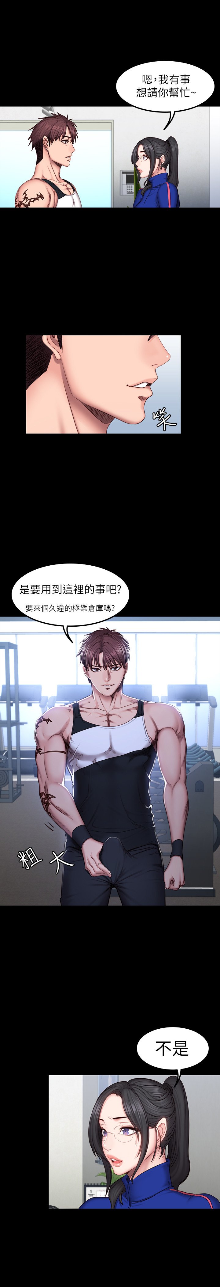 第41话 - 挑逗以晨妈妈的杰森 第 13 页