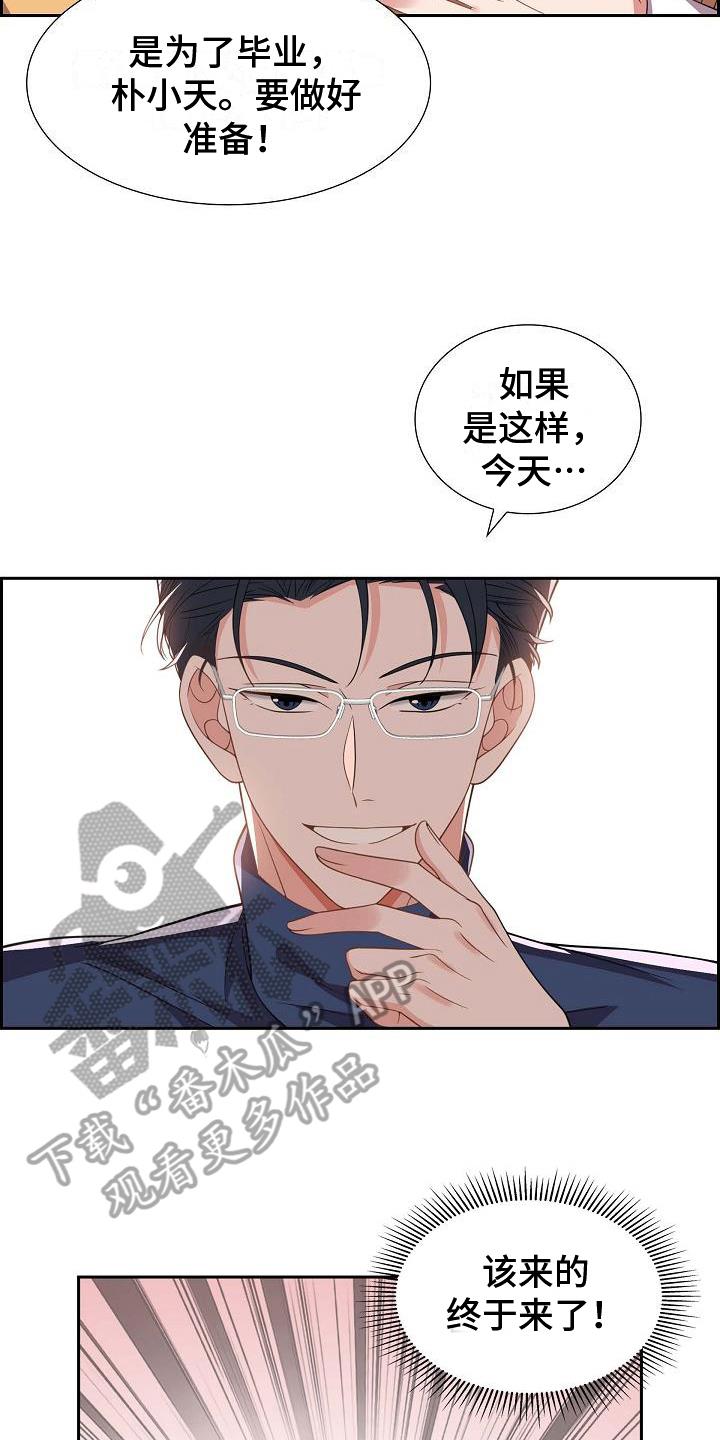 第12话 愚蠢 第 3 页