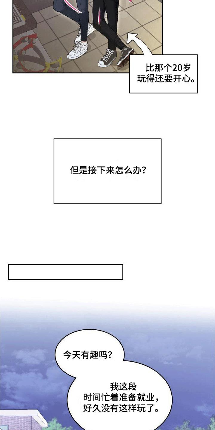 第6话 约会 第 6 页
