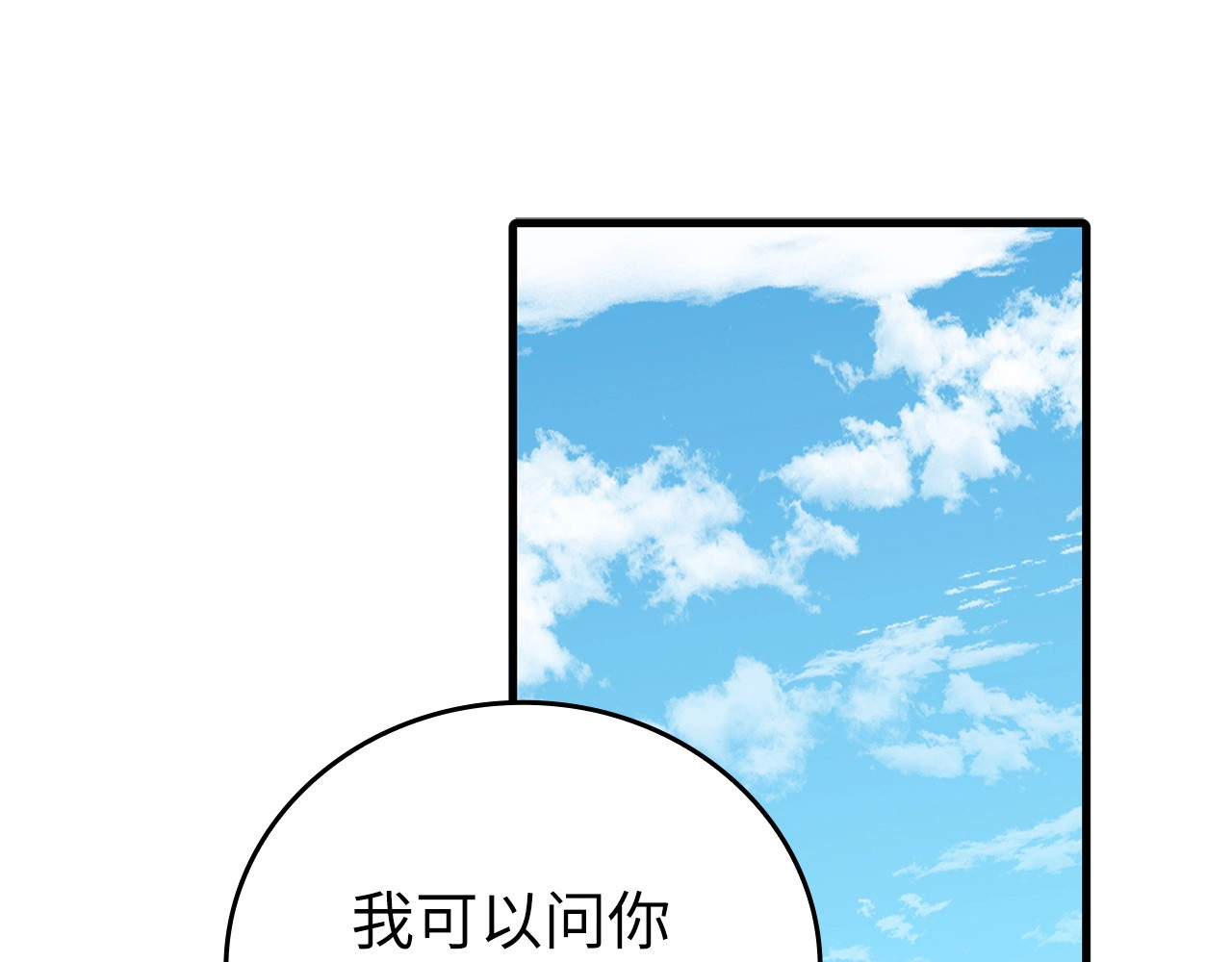 第9话 我是圣子？！ 第 168 页