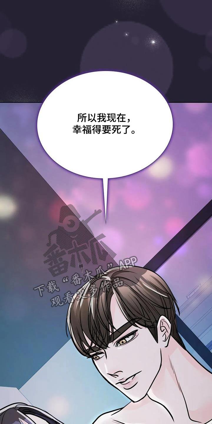 第56话 因为是你 第 4 页