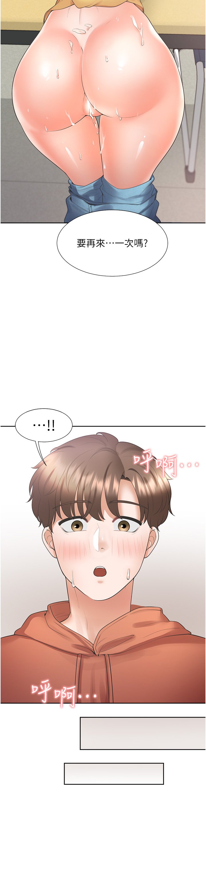 第29话 - 腿间顺流而下的爱液 第 47 页