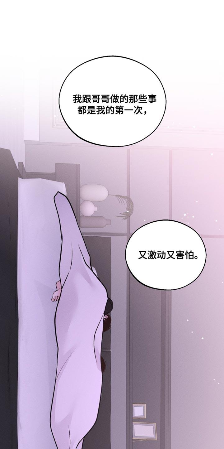 第47话 搞不明白 第 21 页