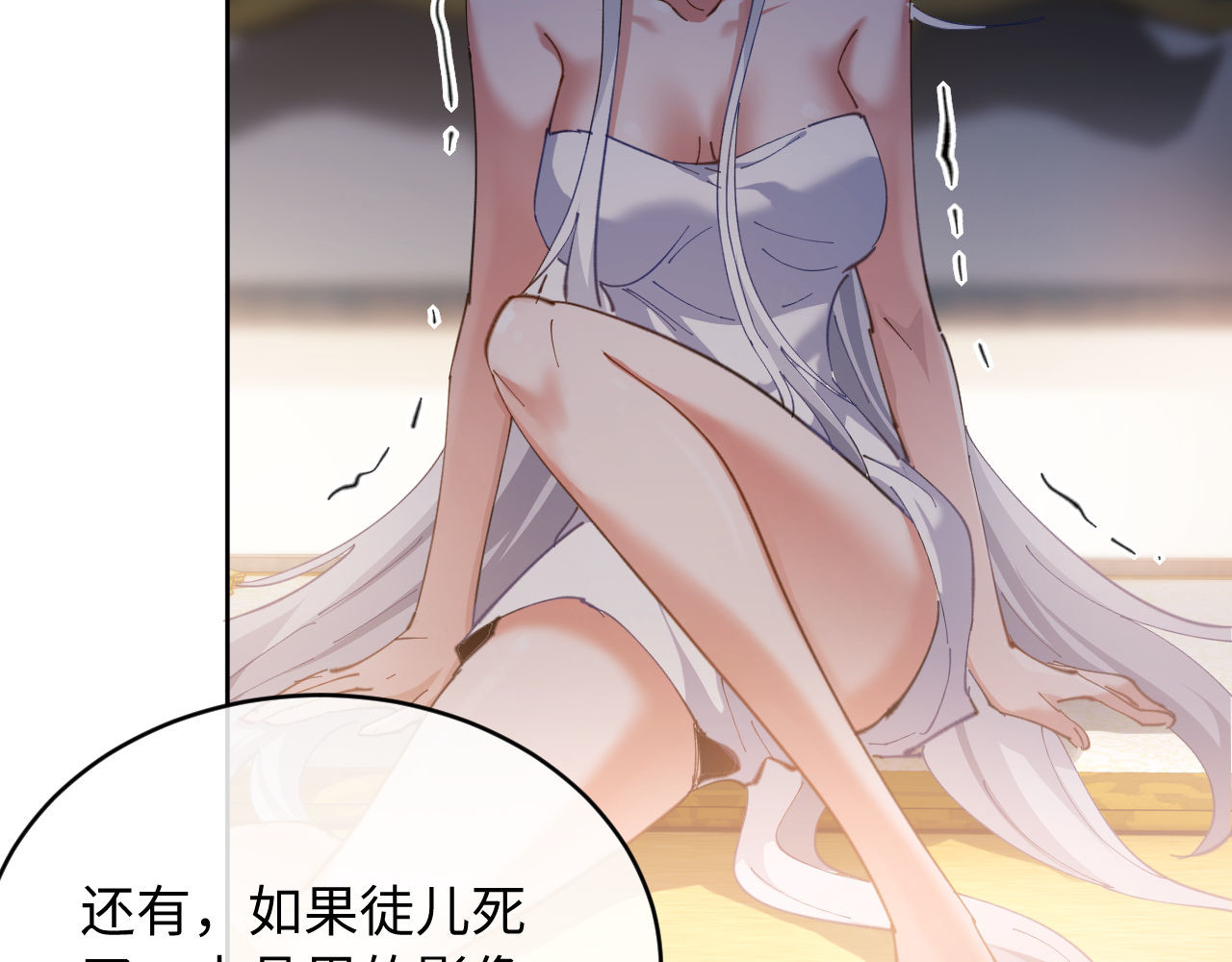 第2话 师尊！弟子这一世可不是废物！ 第 88 页