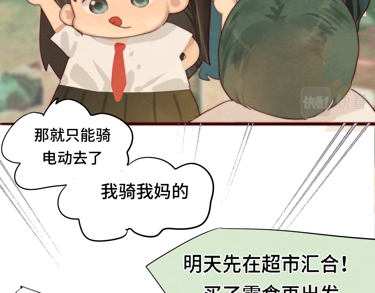第60集 夏日野餐 第 22 页
