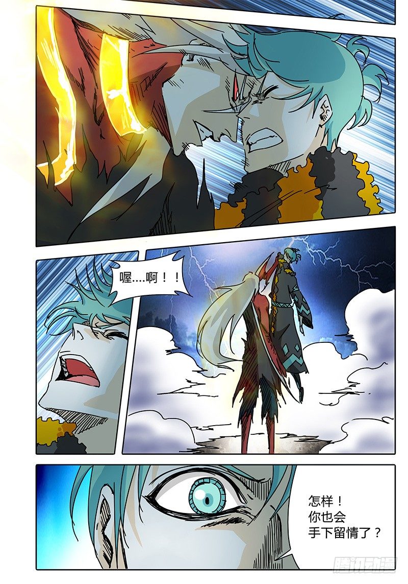 第67话 矛盾激化！ 第 4 页