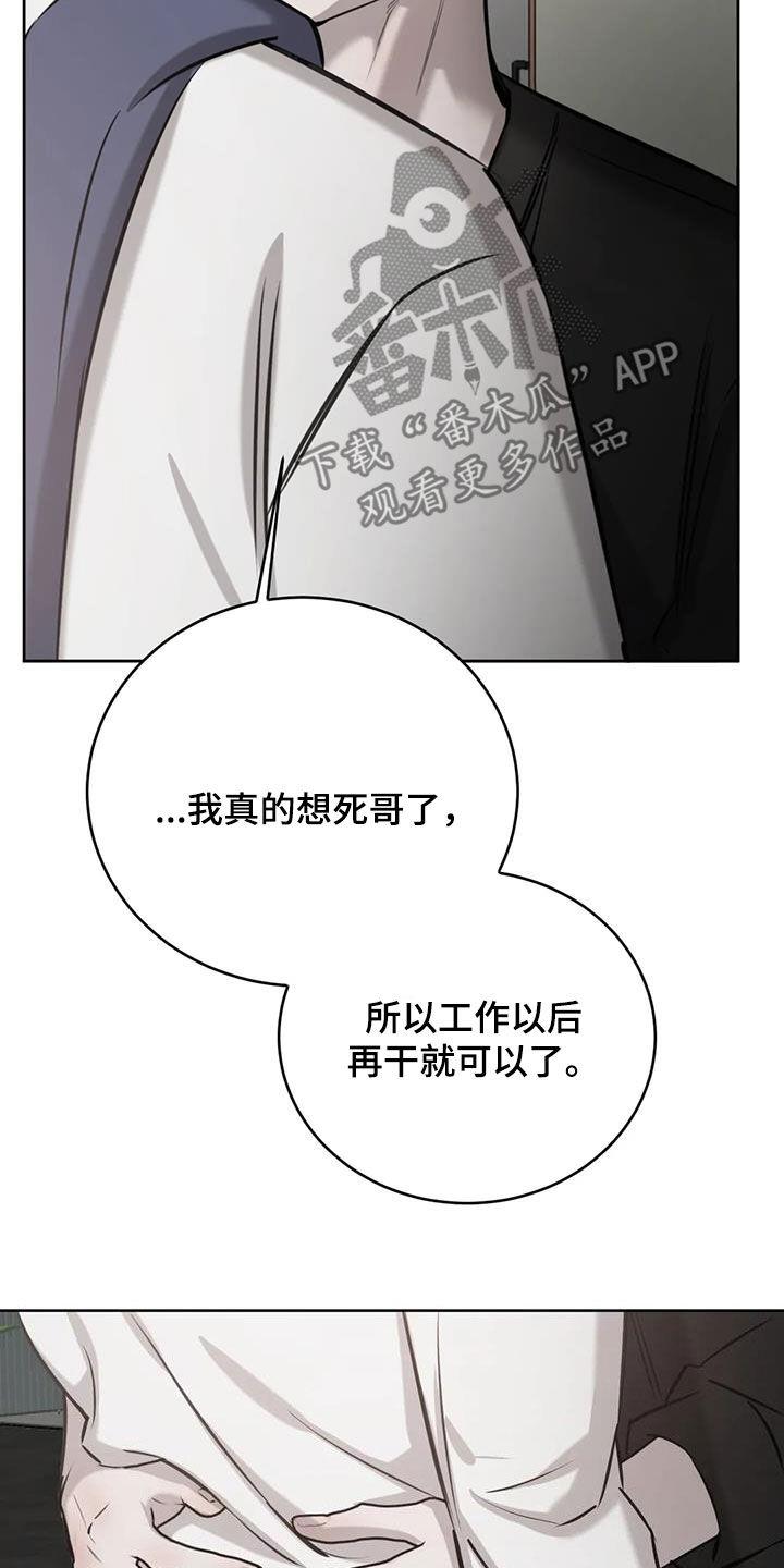 第85话 配不上 第 34 页