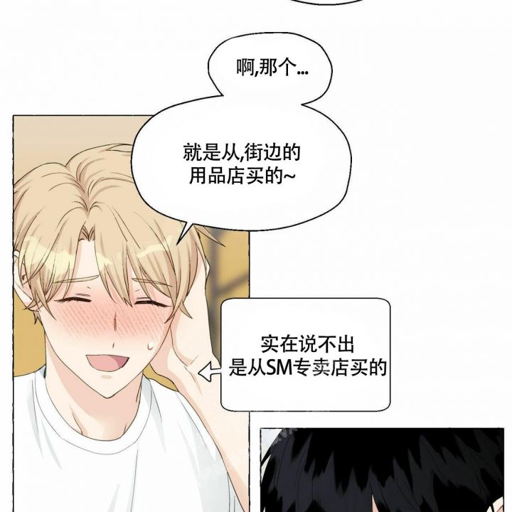 第69话 瞒着 第 8 页