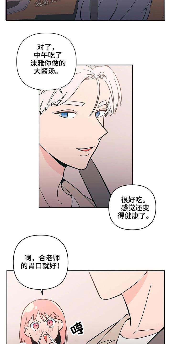 第32话 突然出现 第 7 页