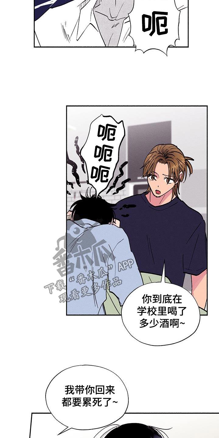 第69话 【第二季】你干嘛 第 19 页