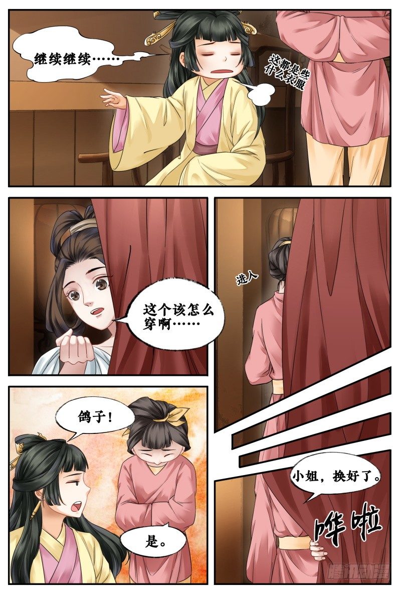 第三十七话 第 5 页