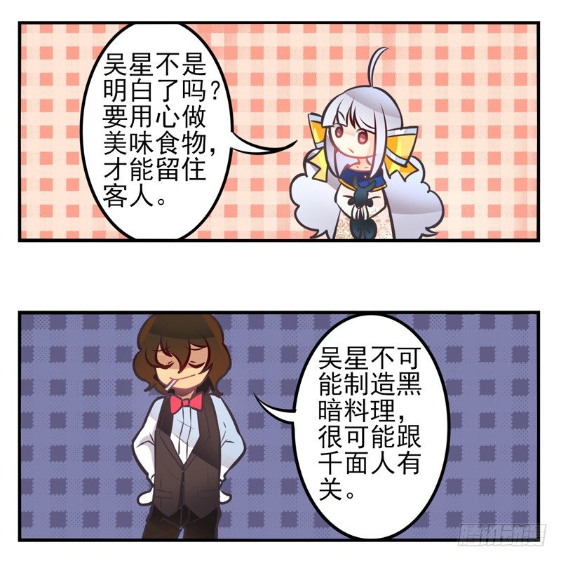 第34话：反转面具 第 5 页
