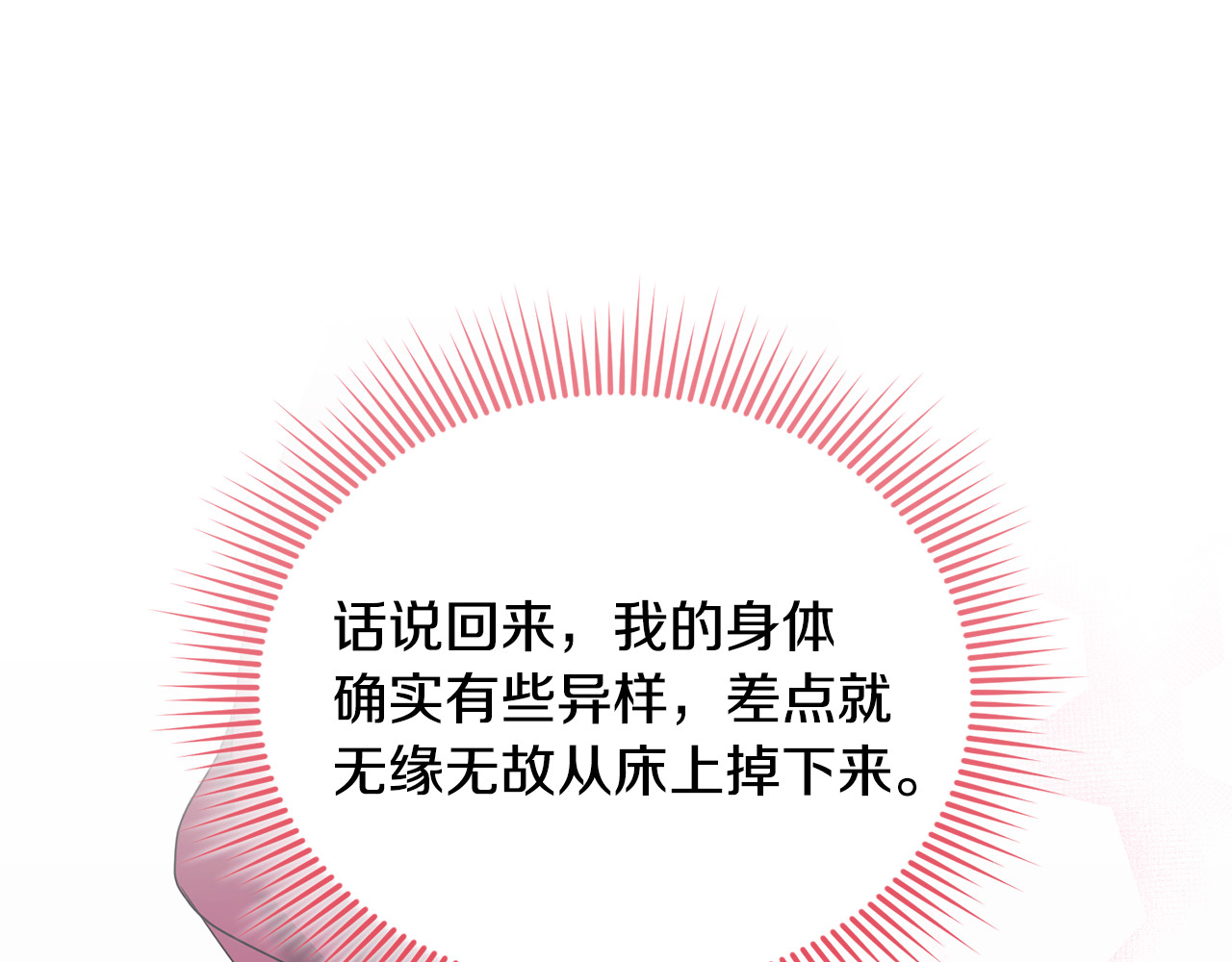 第16话 背后嚼舌根 第 28 页