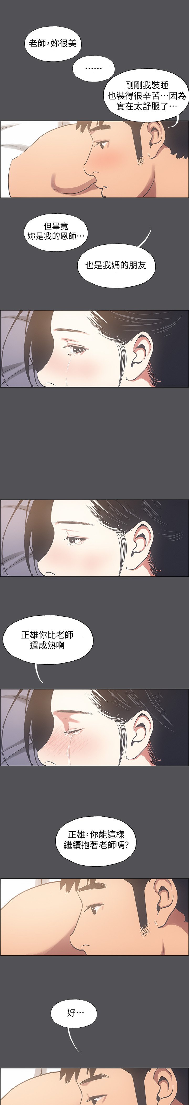 第22话 - 老师，不要… 第 9 页