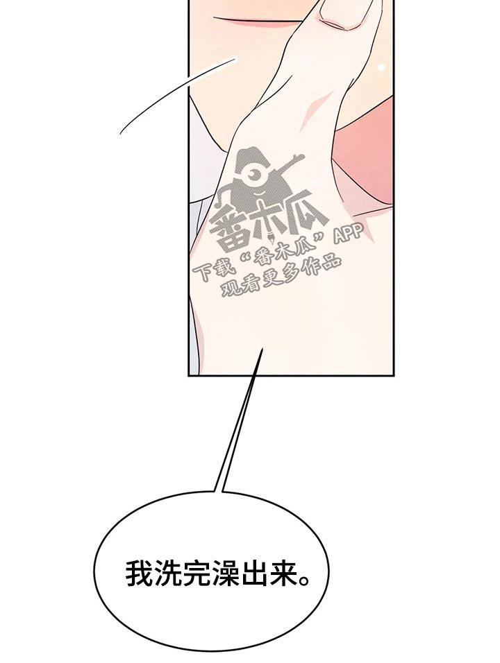 第79话 【第二季】厚脸皮 第 20 页