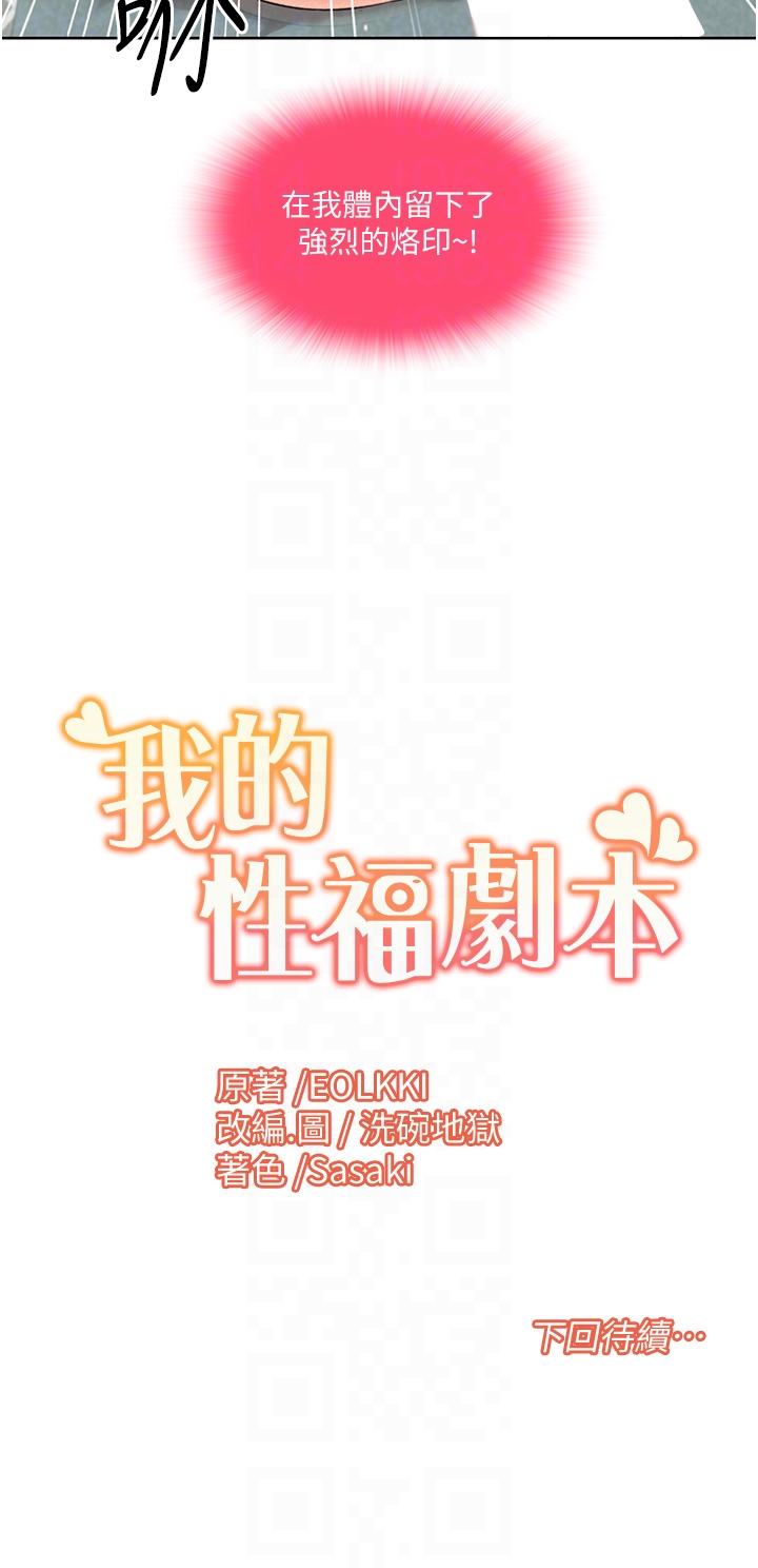 第6话 - 不知不觉填满全身 第 30 页