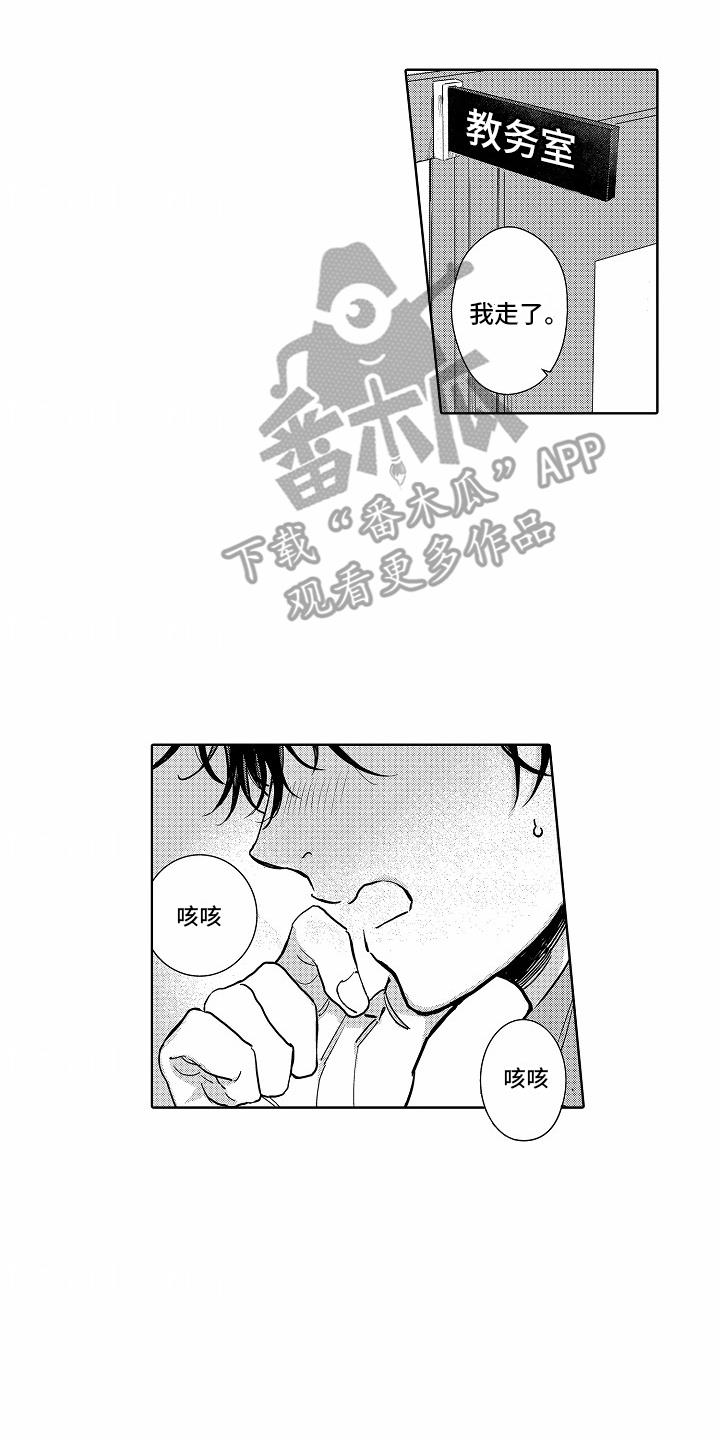 第17话 模煳的记忆 第 8 页