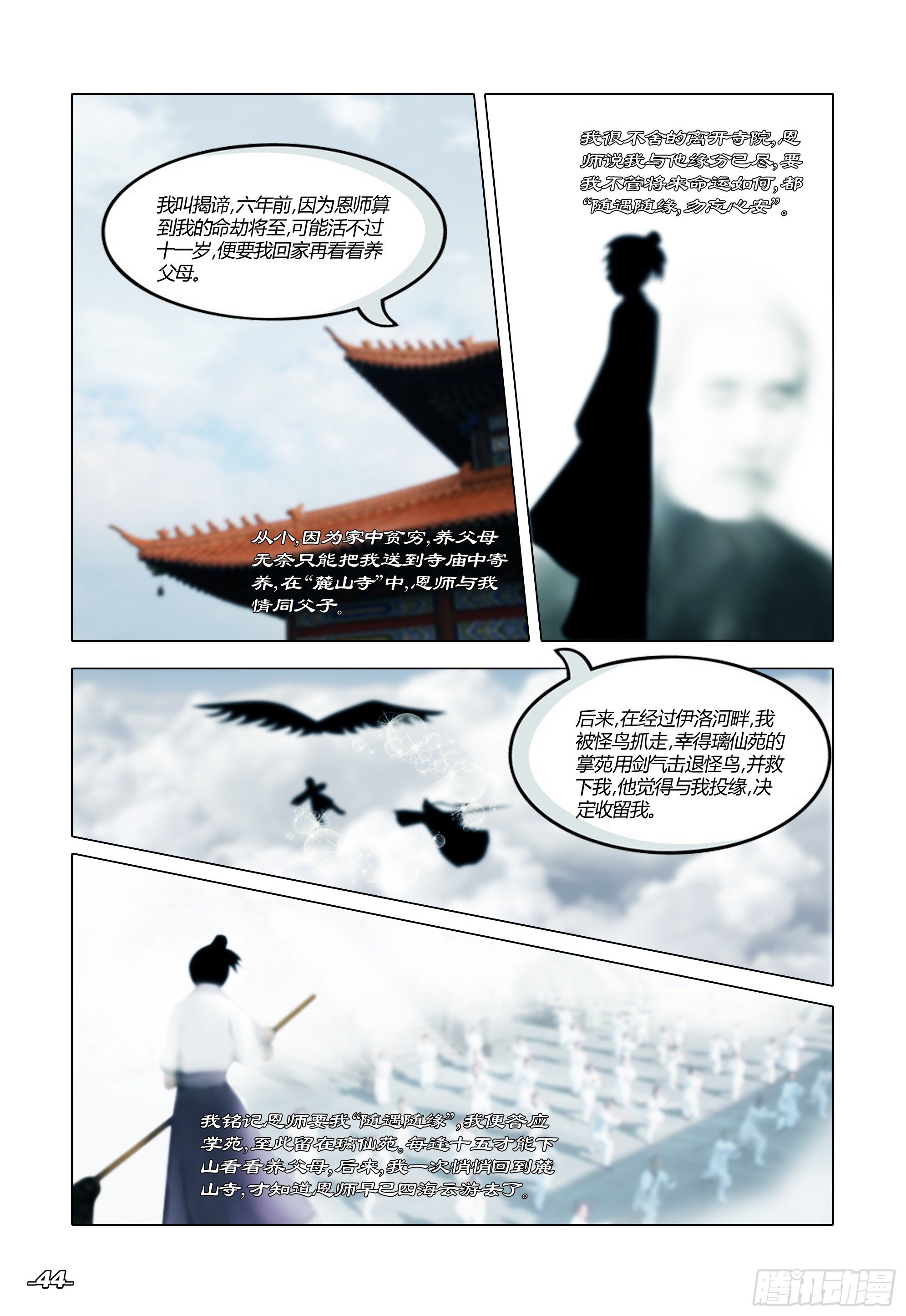 第一章从前以后 卷五 青衣少年 第 4 页