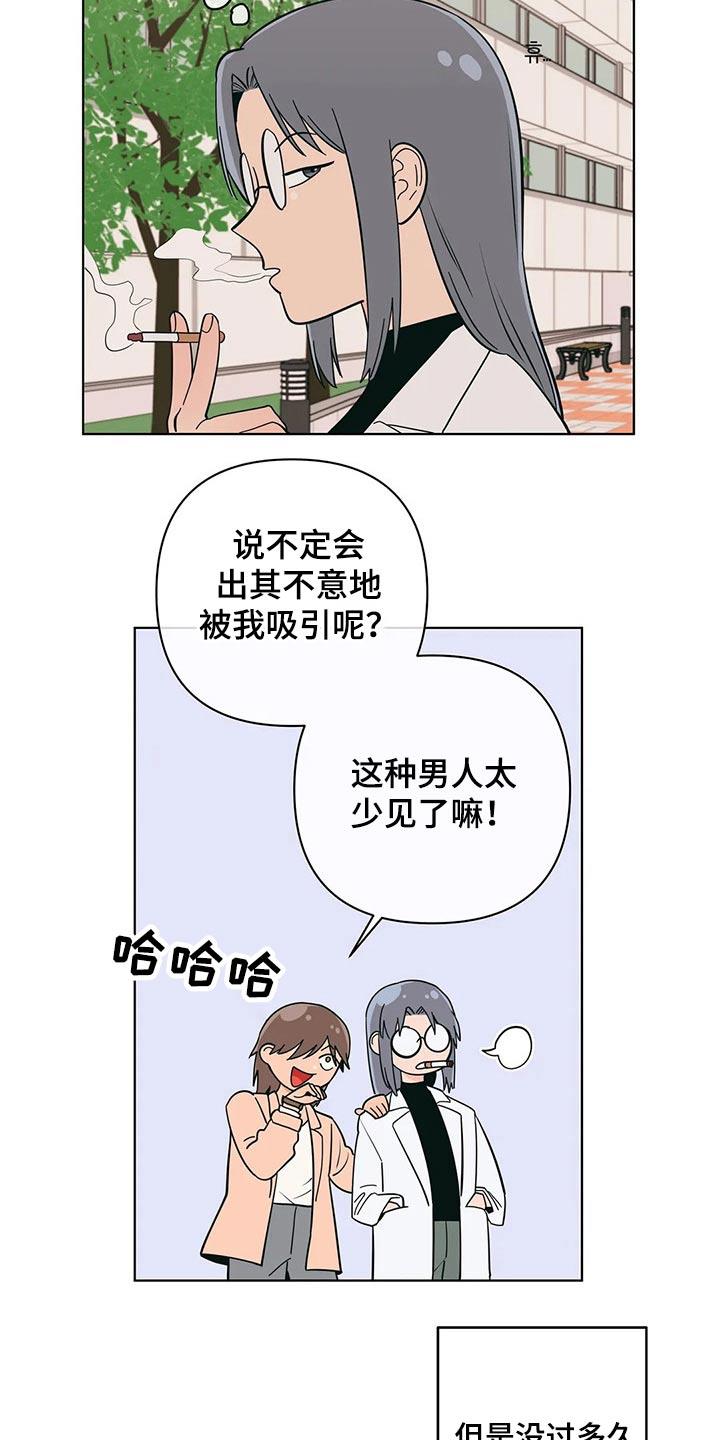 第63话 寻找机会 第 8 页