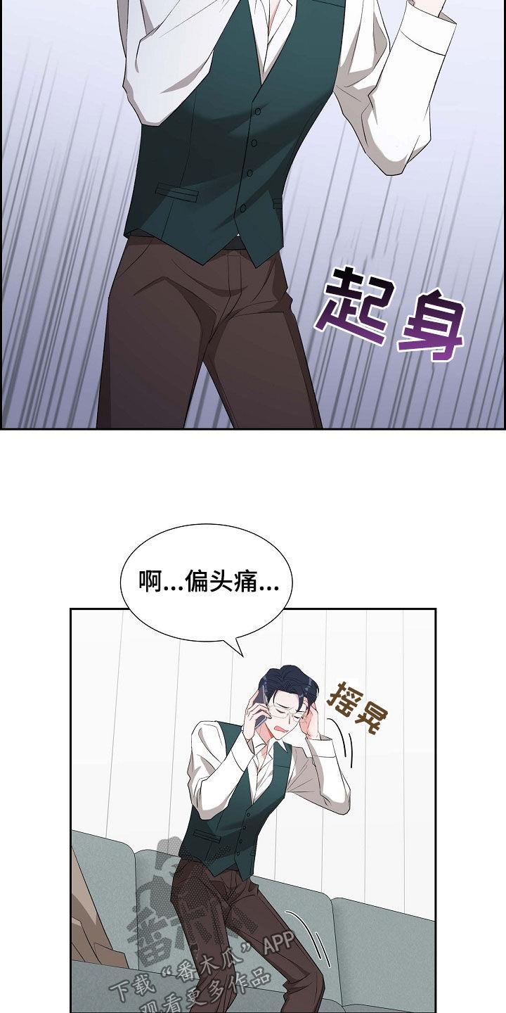 第114话 生气 第 18 页