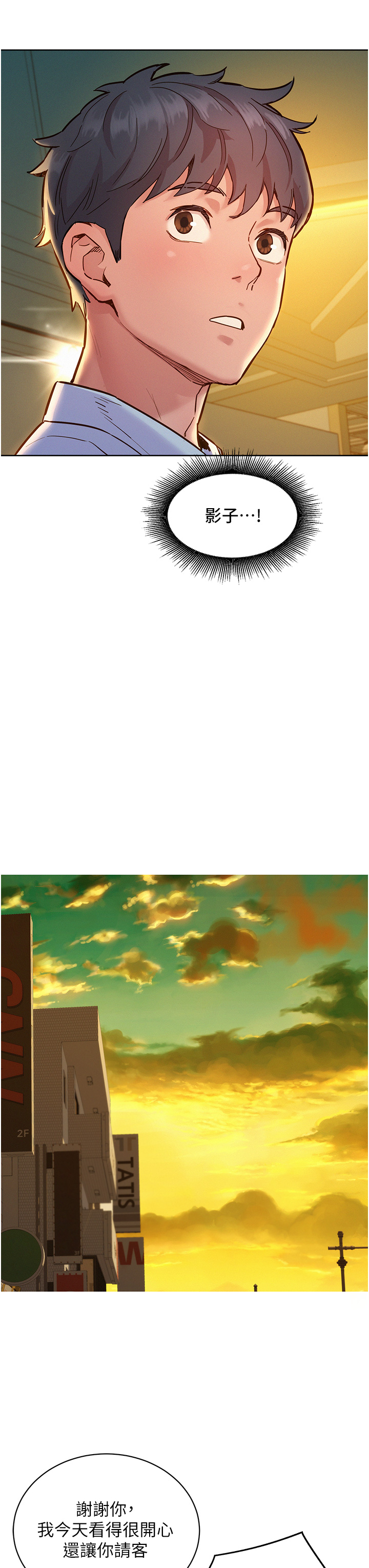 第75话 - 我不是对谁都这么随便 第 37 页