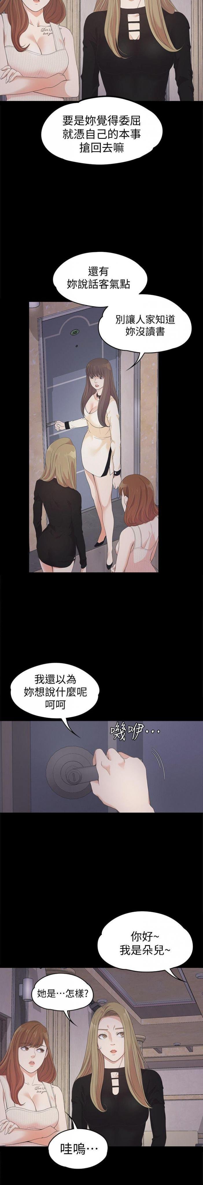 第26话-朵儿的危机[01 第 13 页