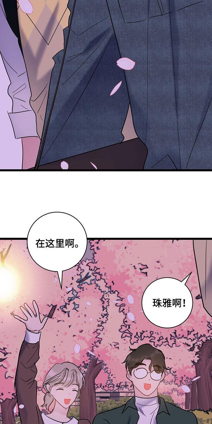 第125话 【第二季】赏花 第 17 页