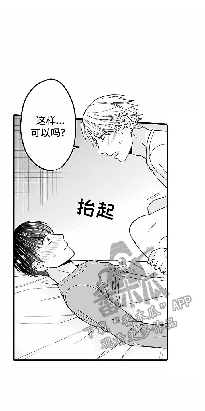 第10话 不管了 第 17 页