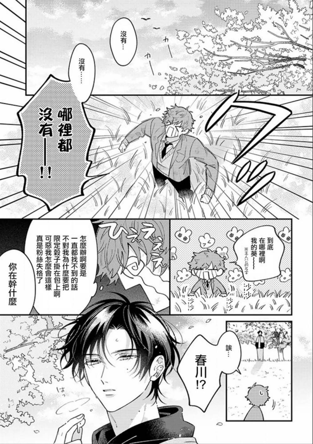 第1话 第 18 页